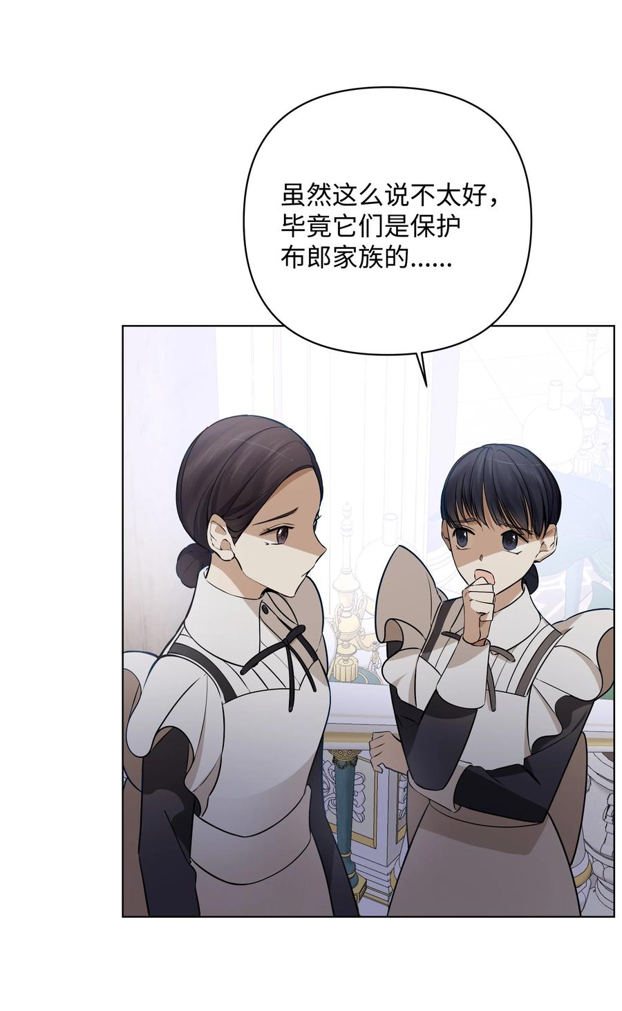 哦！我的女仆大人韩漫全集-33 密会无删减无遮挡章节图片 