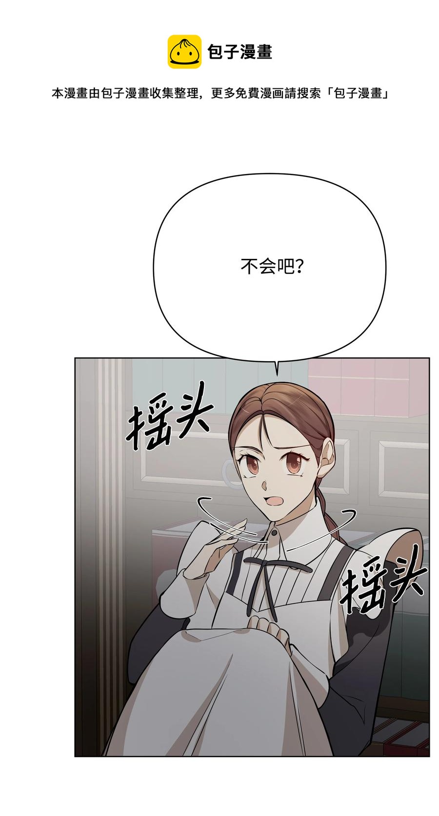 哦！我的女仆大人韩漫全集-33 密会无删减无遮挡章节图片 