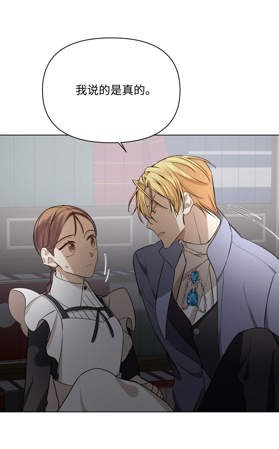 哦！我的女仆大人韩漫全集-33 密会无删减无遮挡章节图片 