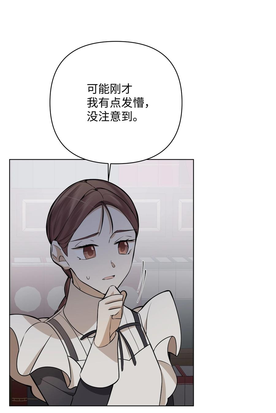 哦！我的女仆大人韩漫全集-33 密会无删减无遮挡章节图片 