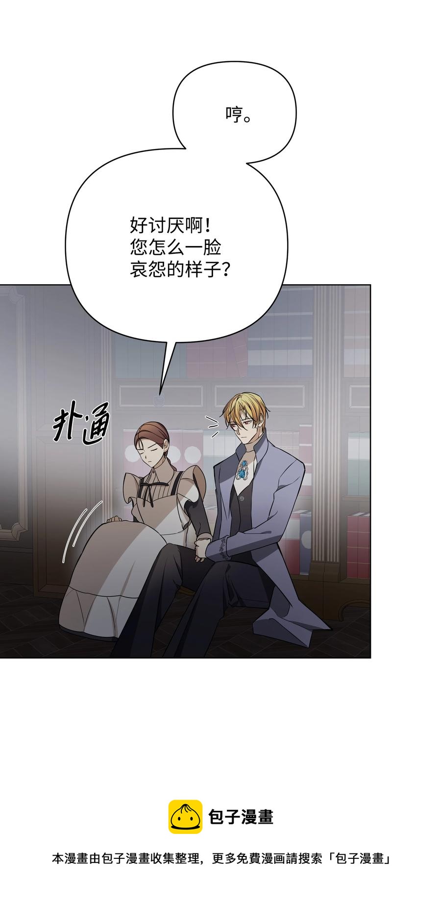 哦！我的女仆大人韩漫全集-33 密会无删减无遮挡章节图片 