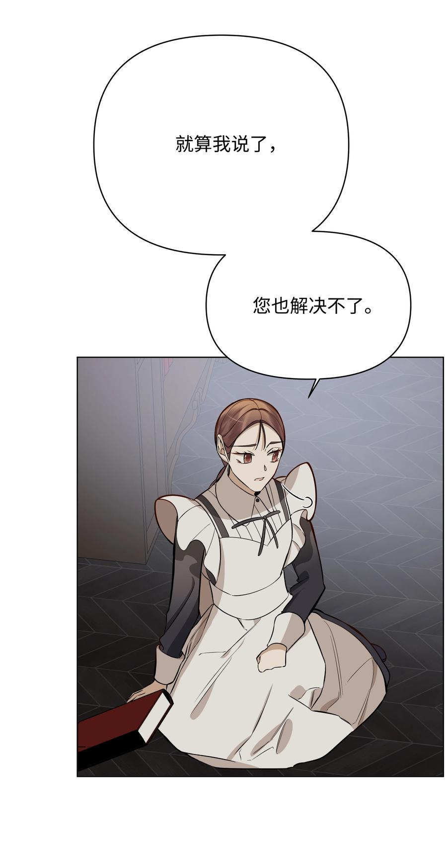哦！我的女仆大人韩漫全集-34 亚历的警告无删减无遮挡章节图片 