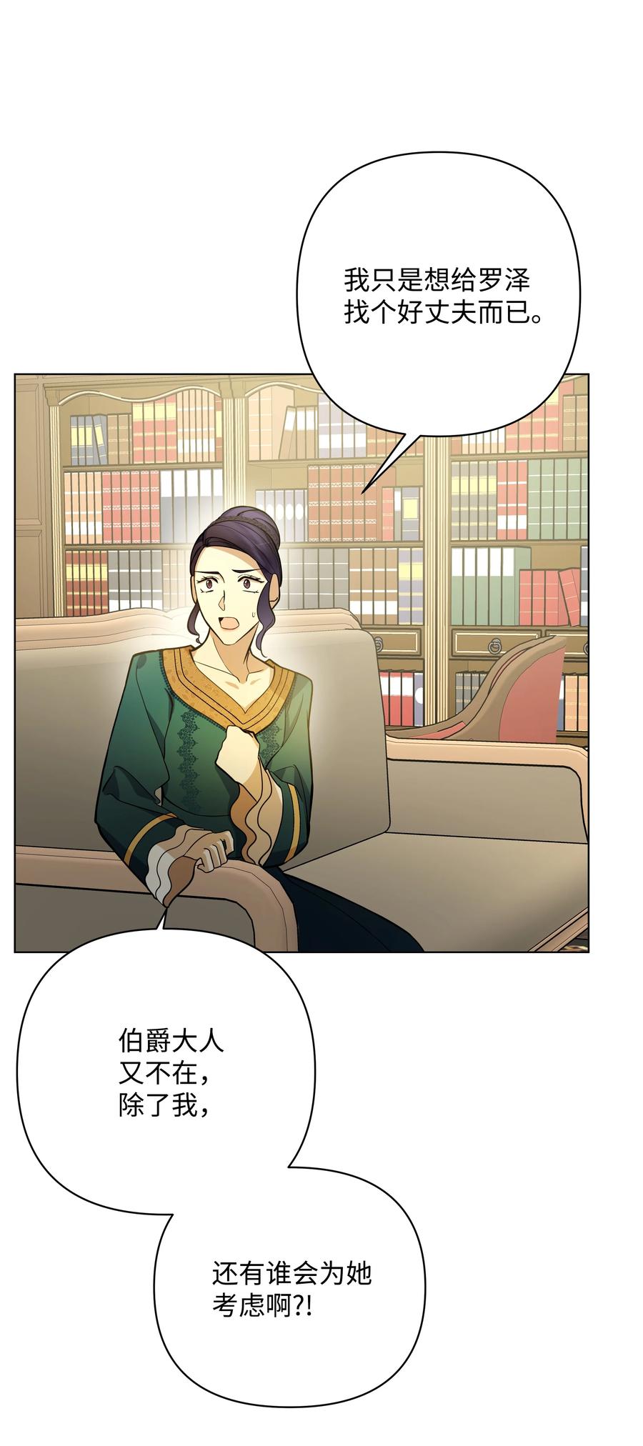 哦！我的女仆大人韩漫全集-34 亚历的警告无删减无遮挡章节图片 