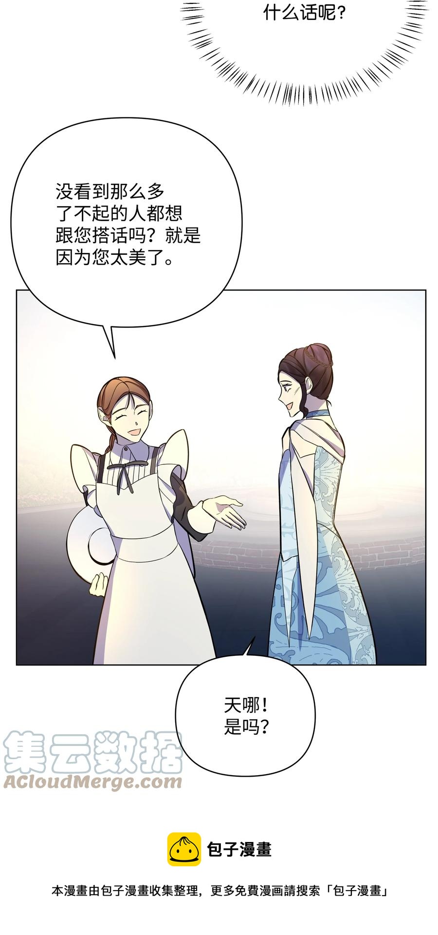 哦！我的女仆大人韩漫全集-34 亚历的警告无删减无遮挡章节图片 