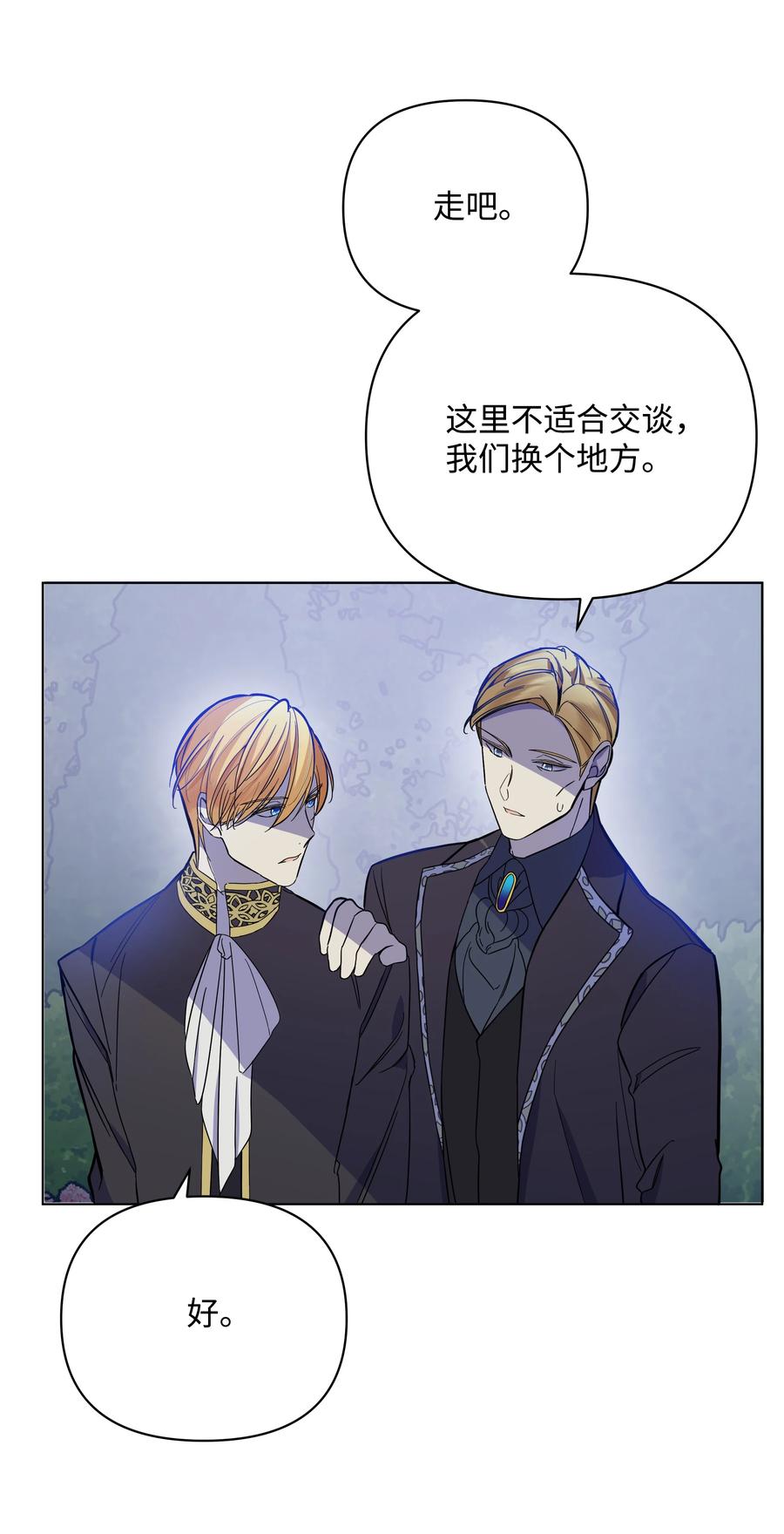 哦！我的女仆大人韩漫全集-35 发现阴谋无删减无遮挡章节图片 
