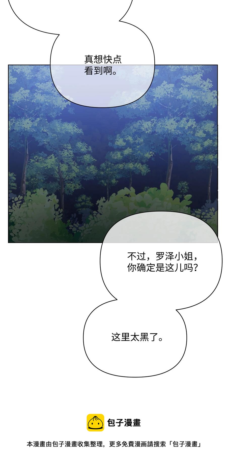 哦！我的女仆大人韩漫全集-35 发现阴谋无删减无遮挡章节图片 