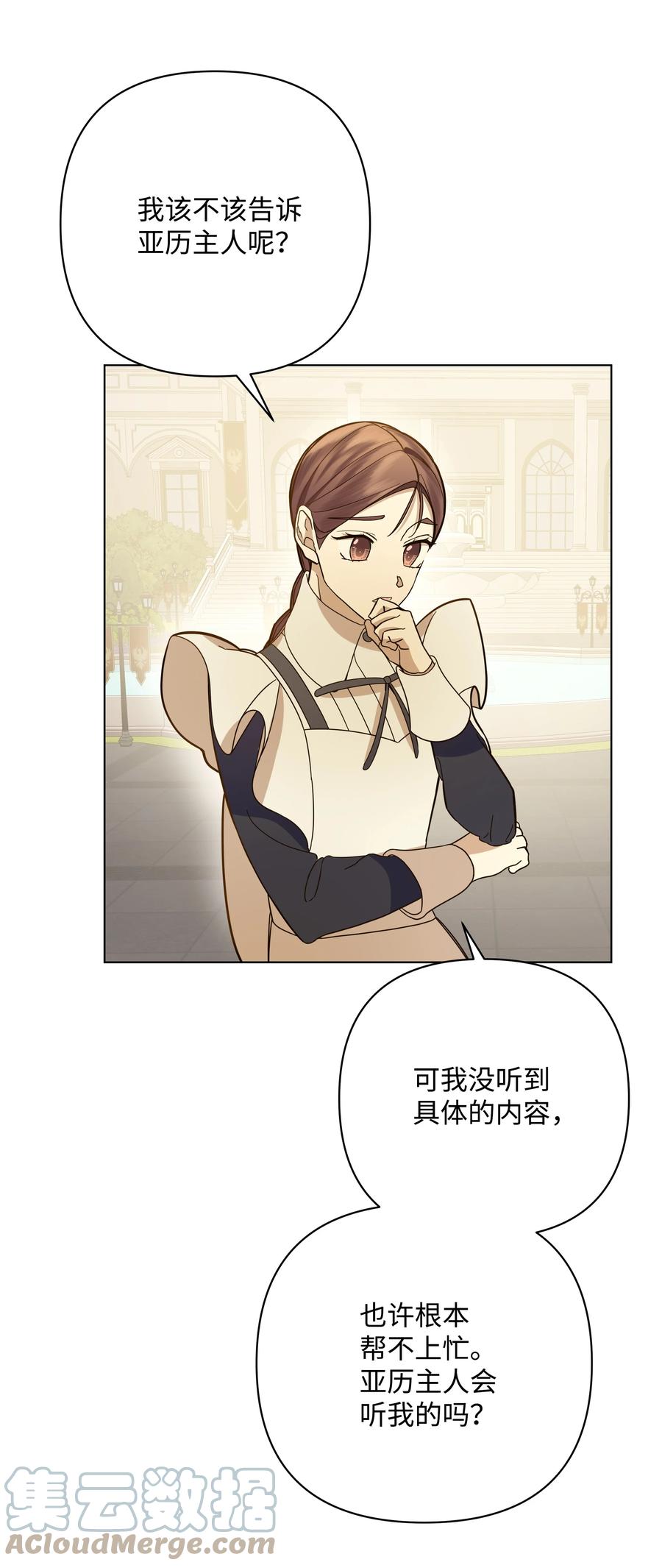 哦！我的女仆大人韩漫全集-35 发现阴谋无删减无遮挡章节图片 