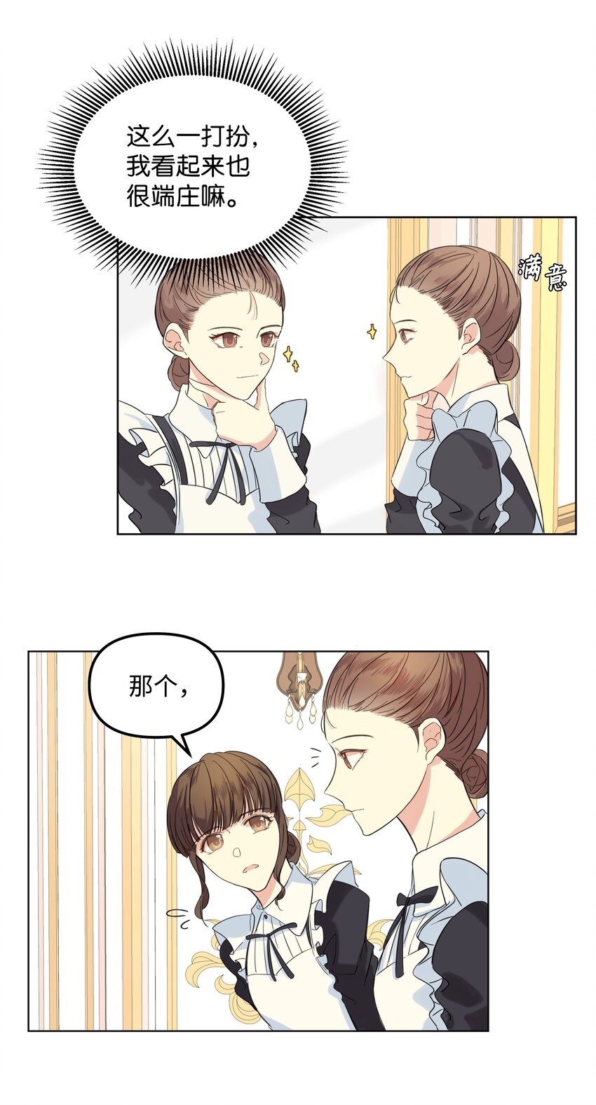 哦！我的女仆大人韩漫全集-04 值夜无删减无遮挡章节图片 