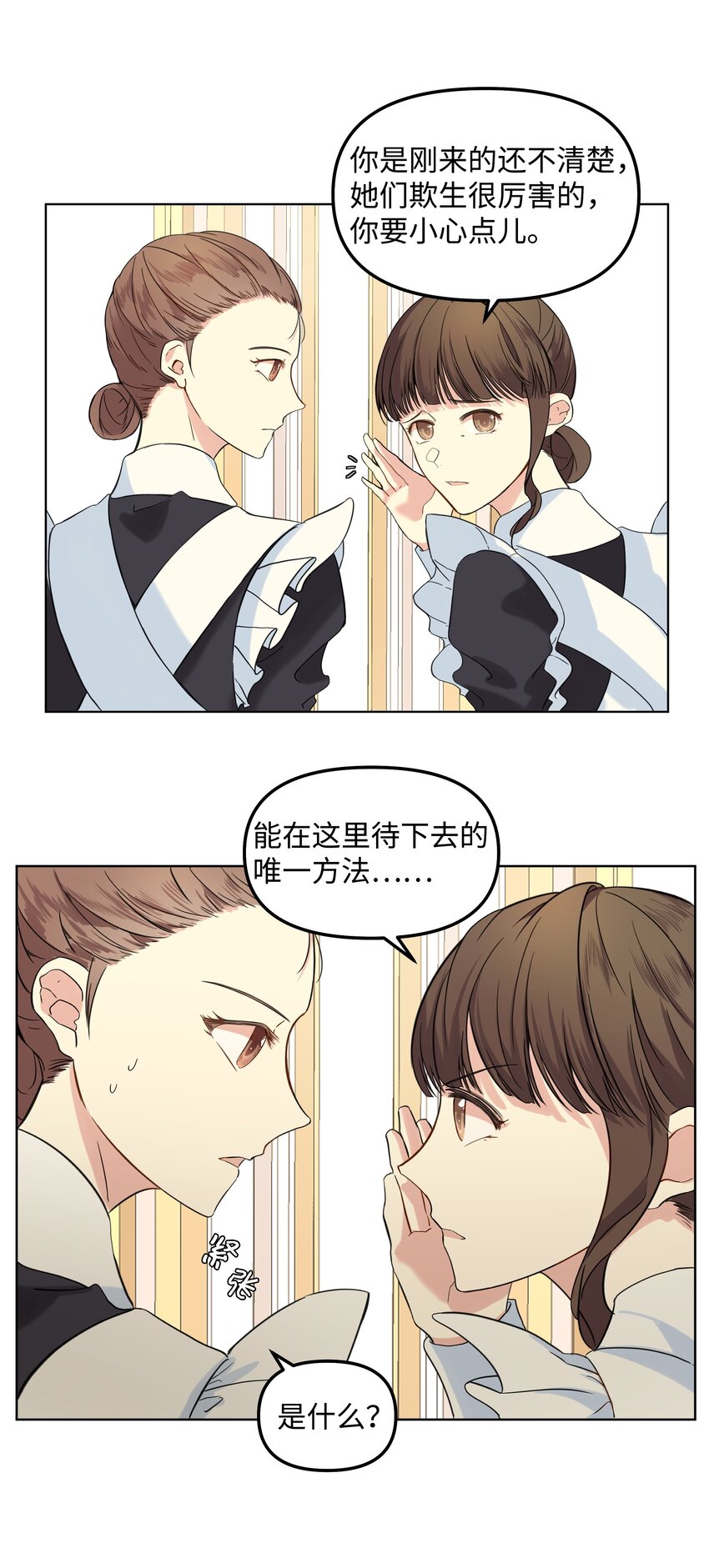 哦！我的女仆大人韩漫全集-04 值夜无删减无遮挡章节图片 