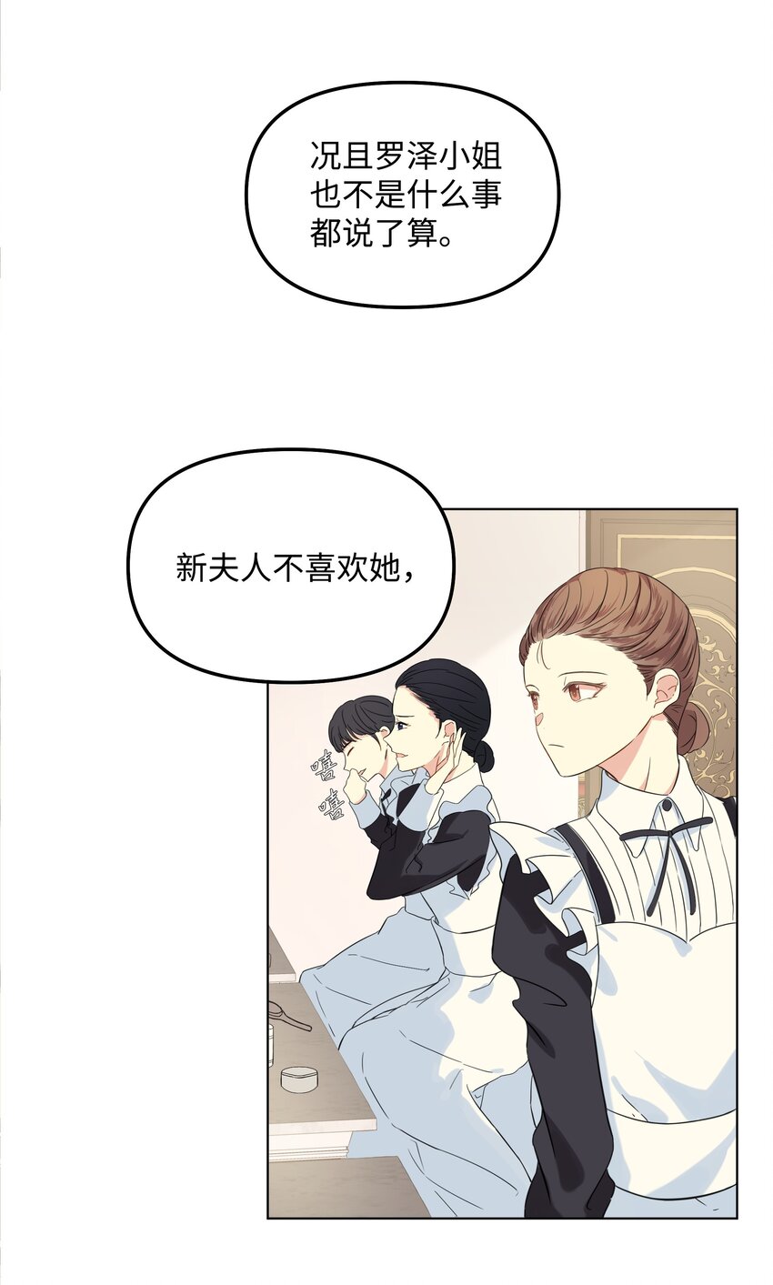 哦！我的女仆大人韩漫全集-04 值夜无删减无遮挡章节图片 