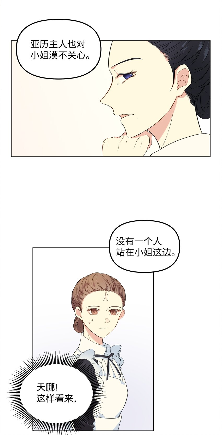 哦！我的女仆大人韩漫全集-04 值夜无删减无遮挡章节图片 