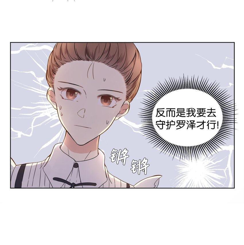 哦！我的女仆大人韩漫全集-04 值夜无删减无遮挡章节图片 