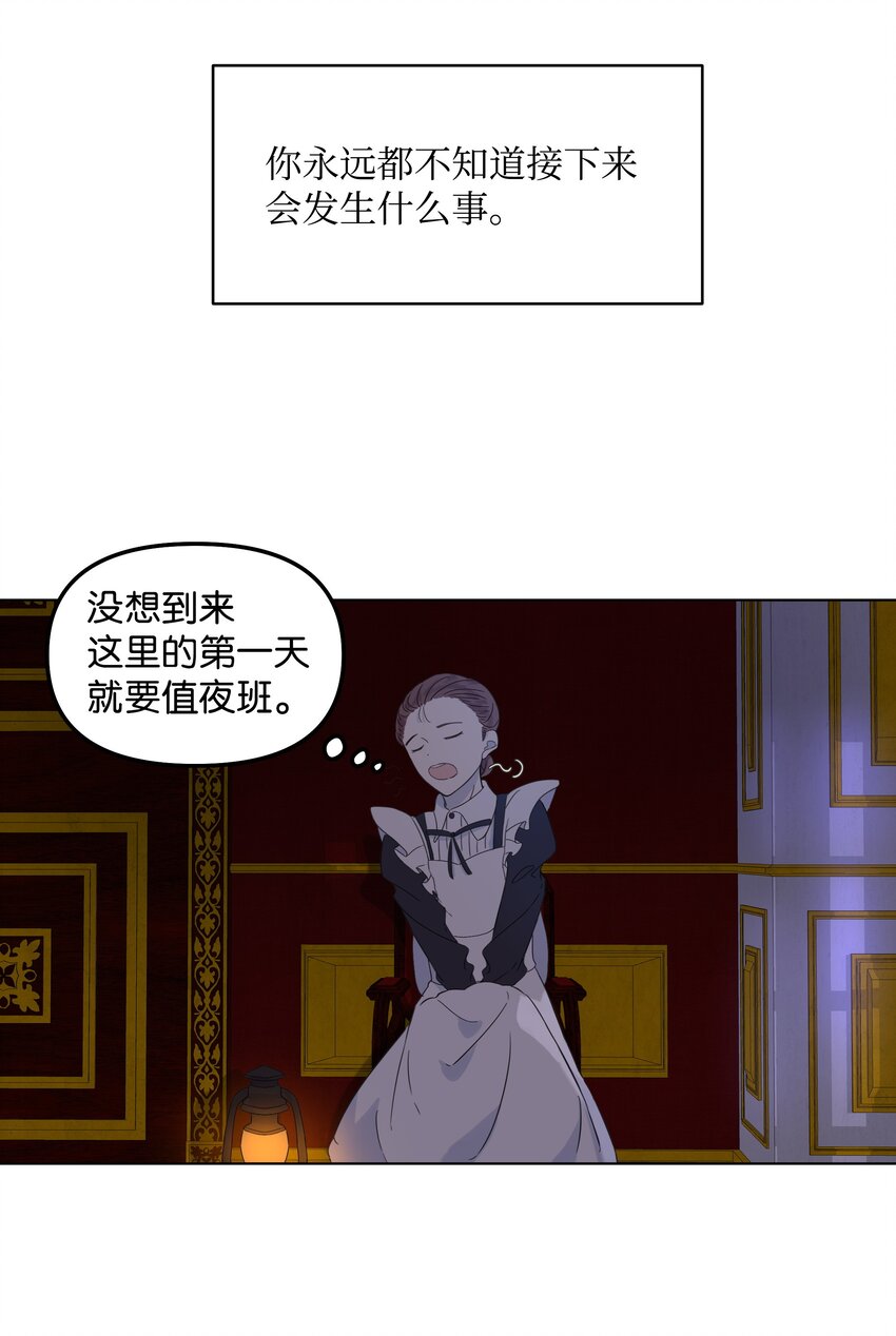 哦！我的女仆大人韩漫全集-04 值夜无删减无遮挡章节图片 