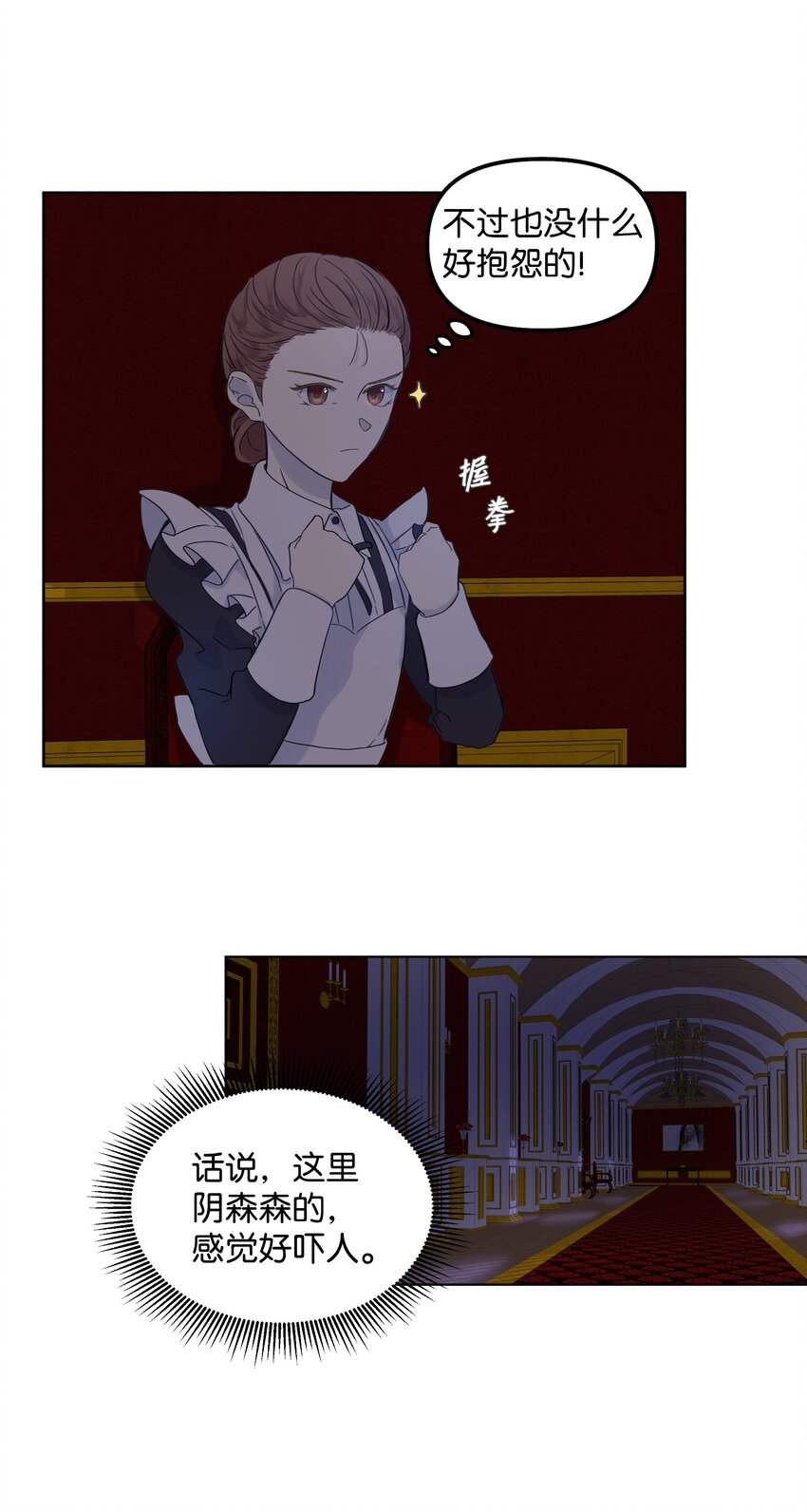 哦！我的女仆大人韩漫全集-04 值夜无删减无遮挡章节图片 