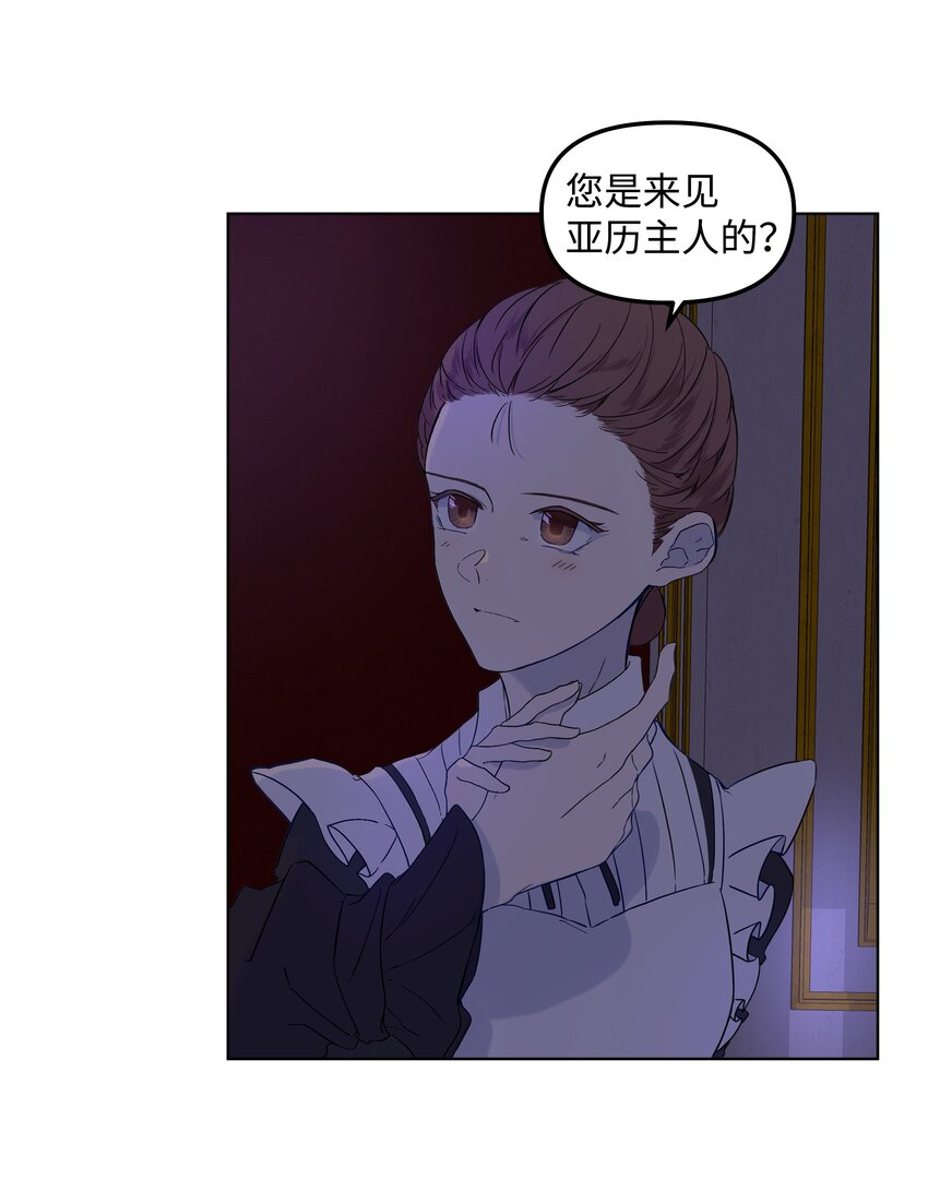 哦！我的女仆大人韩漫全集-04 值夜无删减无遮挡章节图片 