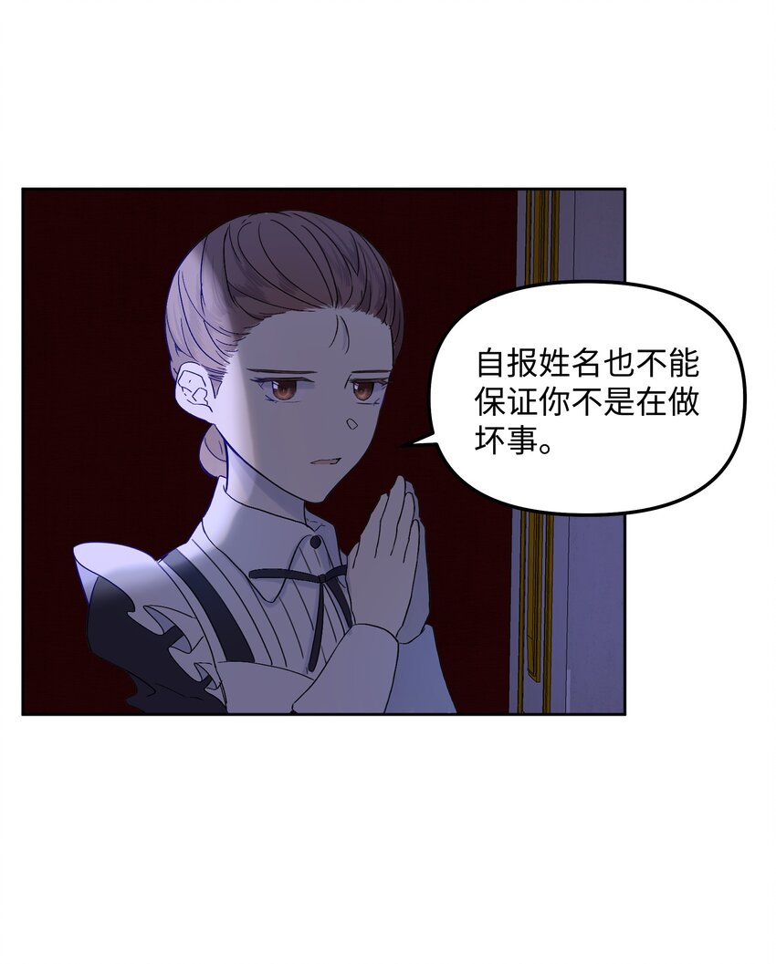 哦！我的女仆大人韩漫全集-04 值夜无删减无遮挡章节图片 