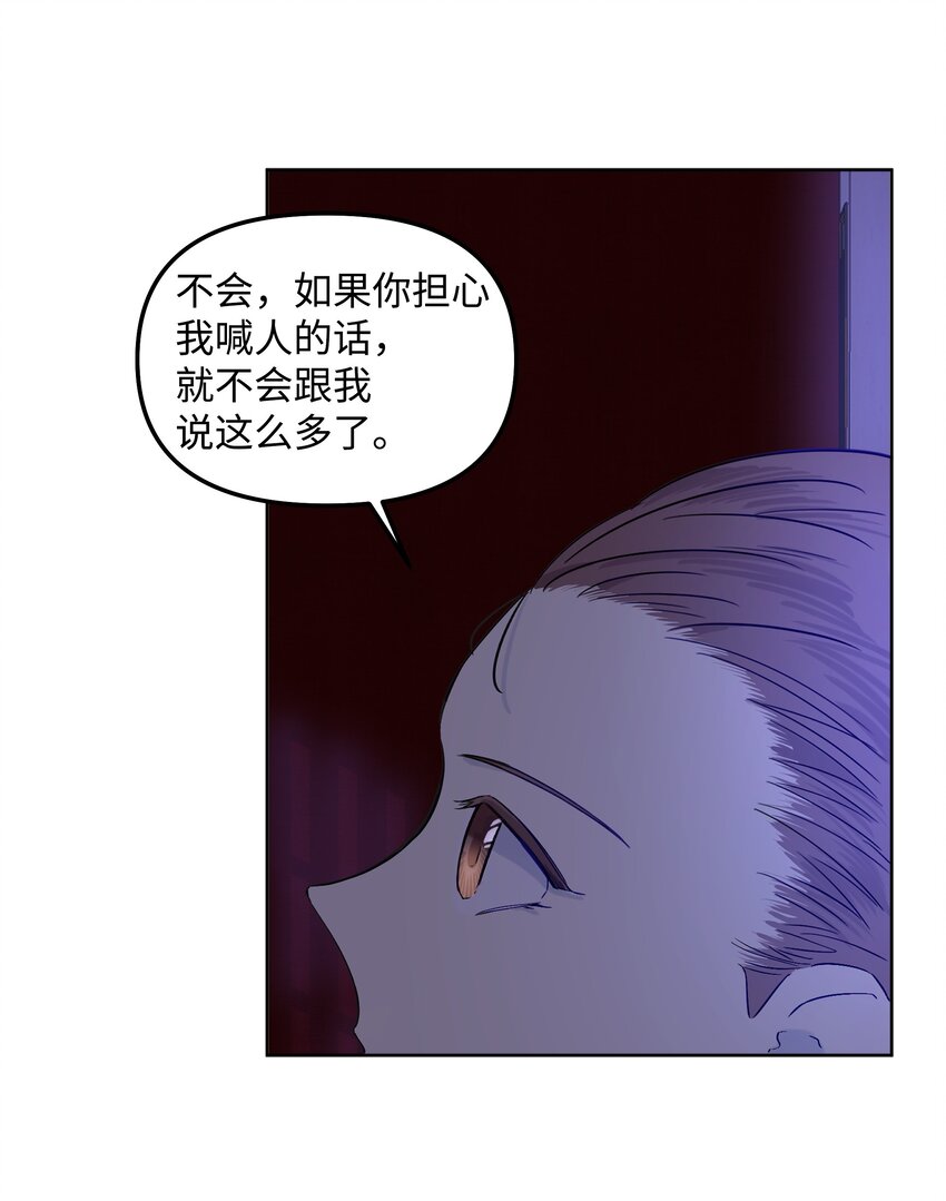 哦！我的女仆大人韩漫全集-04 值夜无删减无遮挡章节图片 