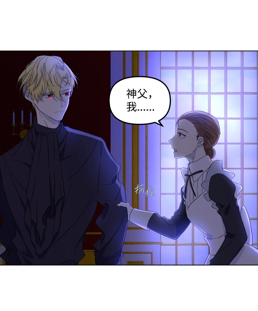 哦！我的女仆大人韩漫全集-04 值夜无删减无遮挡章节图片 