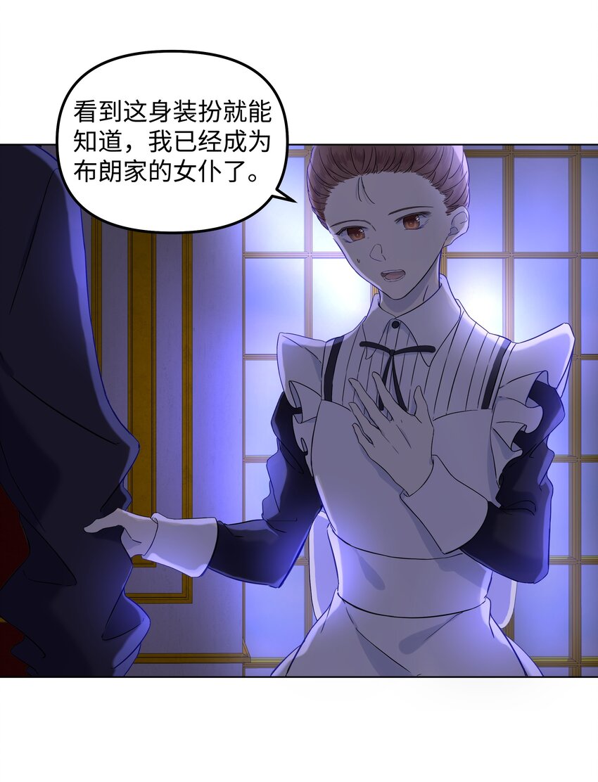 哦！我的女仆大人韩漫全集-04 值夜无删减无遮挡章节图片 