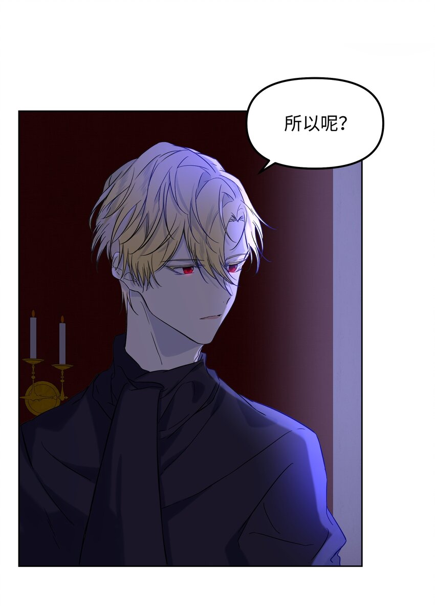 哦！我的女仆大人韩漫全集-04 值夜无删减无遮挡章节图片 