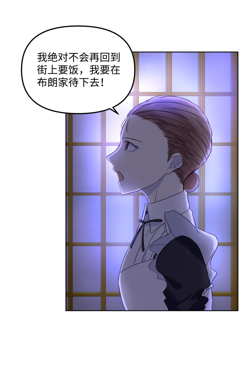 哦！我的女仆大人韩漫全集-04 值夜无删减无遮挡章节图片 