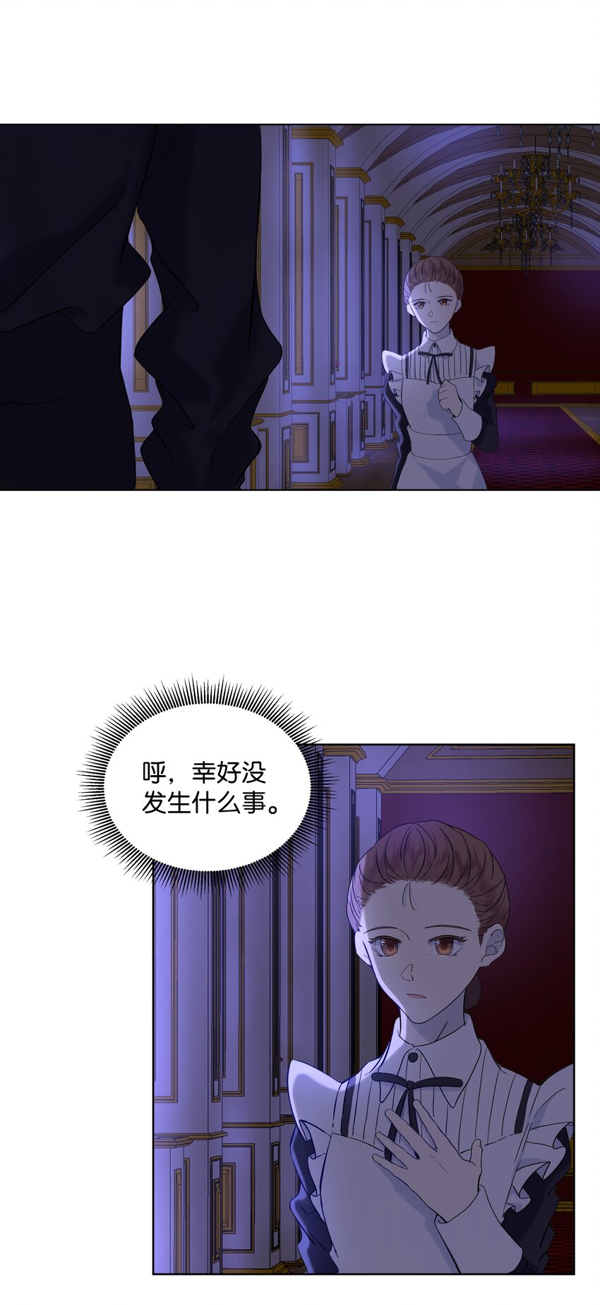 哦！我的女仆大人韩漫全集-04 值夜无删减无遮挡章节图片 