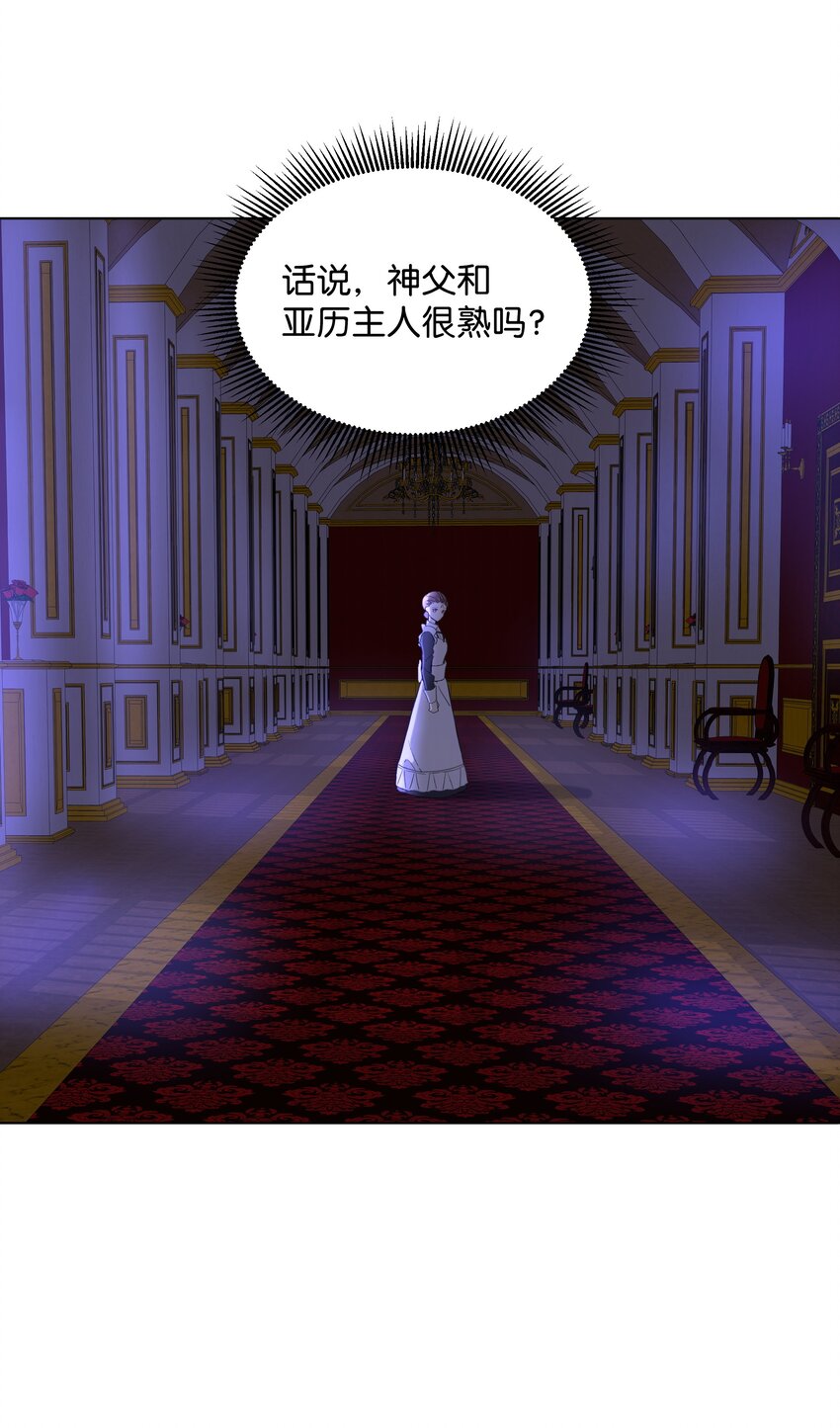 哦！我的女仆大人韩漫全集-04 值夜无删减无遮挡章节图片 