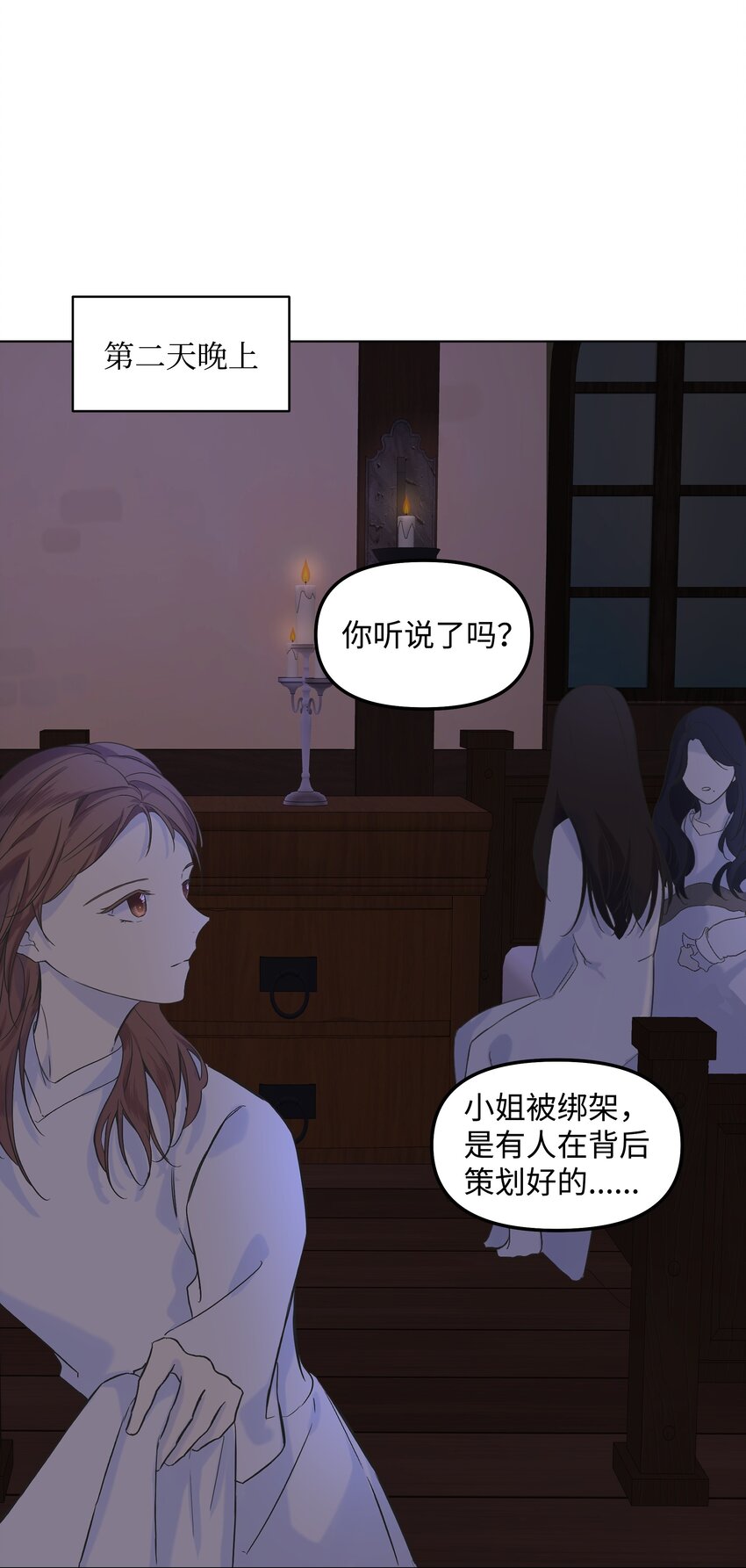哦！我的女仆大人韩漫全集-04 值夜无删减无遮挡章节图片 