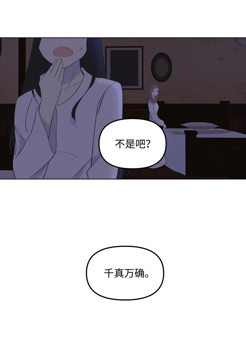 哦！我的女仆大人韩漫全集-04 值夜无删减无遮挡章节图片 