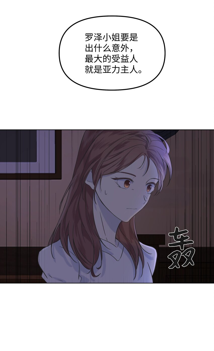 哦！我的女仆大人韩漫全集-04 值夜无删减无遮挡章节图片 