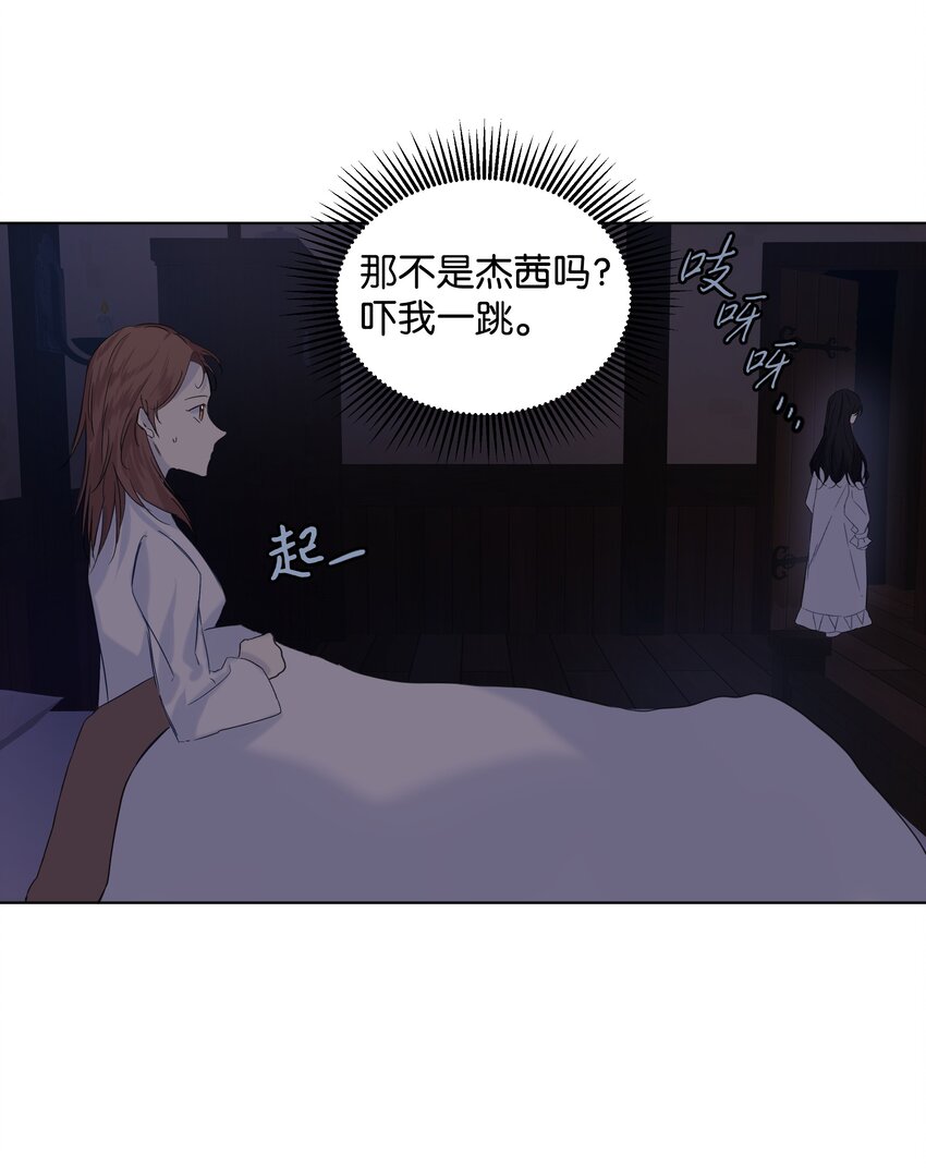 哦！我的女仆大人韩漫全集-05 夜间怪事无删减无遮挡章节图片 