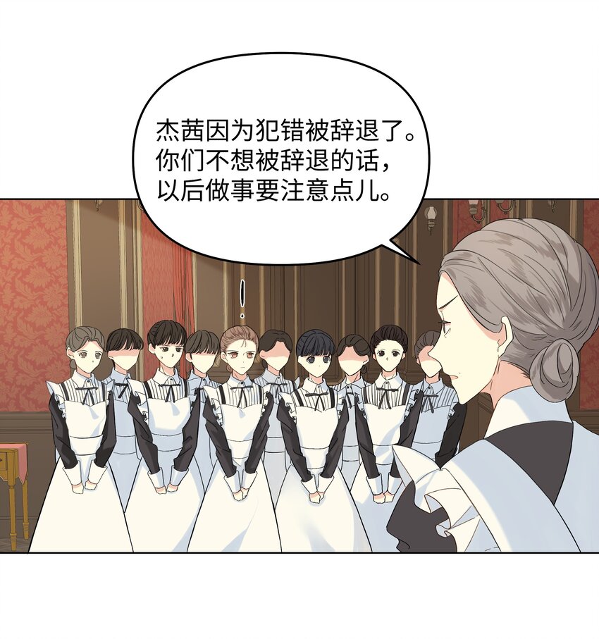 哦！我的女仆大人韩漫全集-05 夜间怪事无删减无遮挡章节图片 