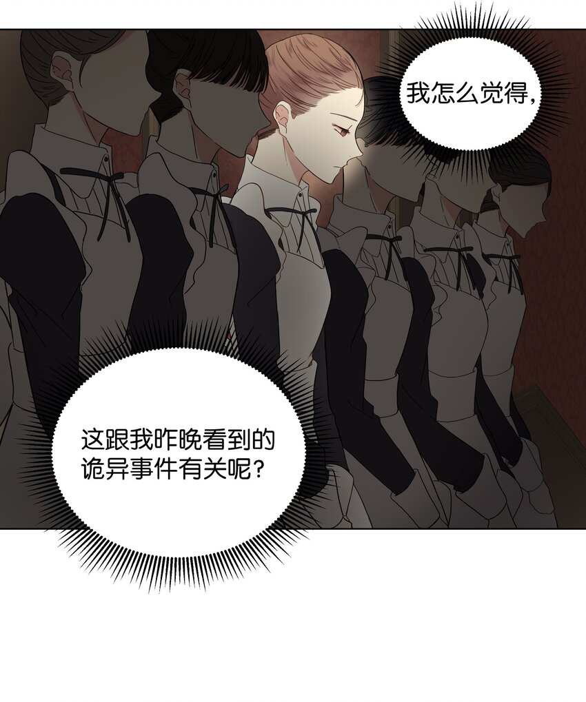 哦！我的女仆大人韩漫全集-05 夜间怪事无删减无遮挡章节图片 
