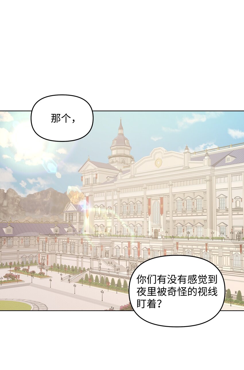 哦！我的女仆大人韩漫全集-05 夜间怪事无删减无遮挡章节图片 