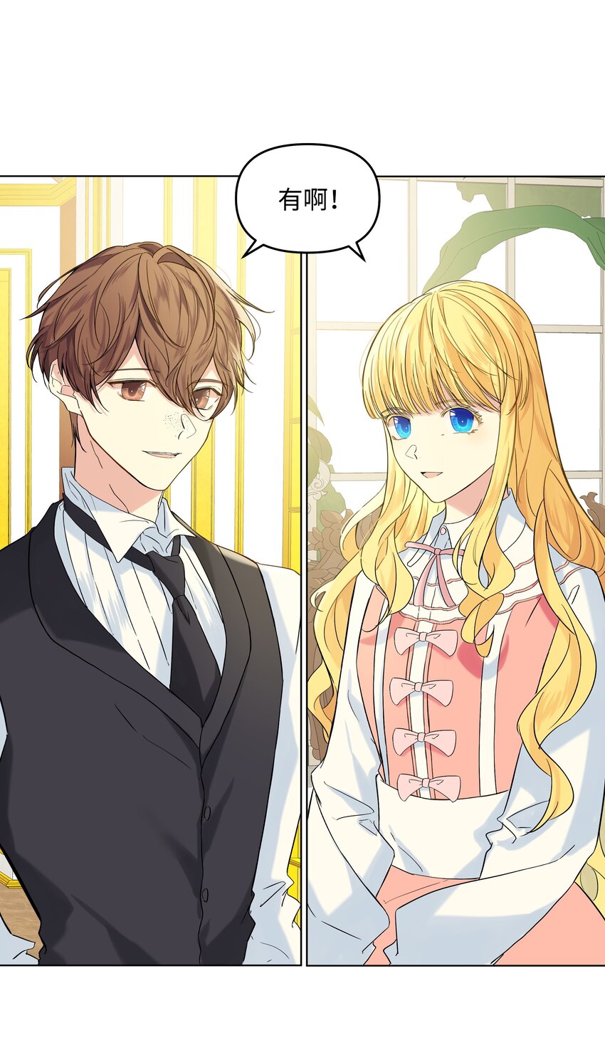 哦！我的女仆大人韩漫全集-05 夜间怪事无删减无遮挡章节图片 