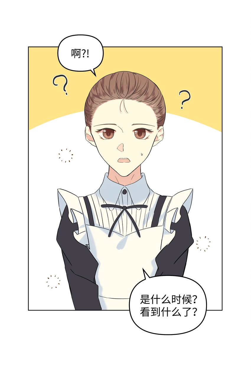 哦！我的女仆大人韩漫全集-05 夜间怪事无删减无遮挡章节图片 