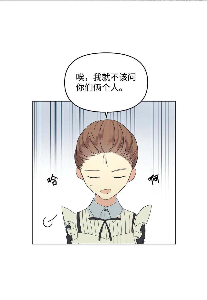哦！我的女仆大人韩漫全集-05 夜间怪事无删减无遮挡章节图片 