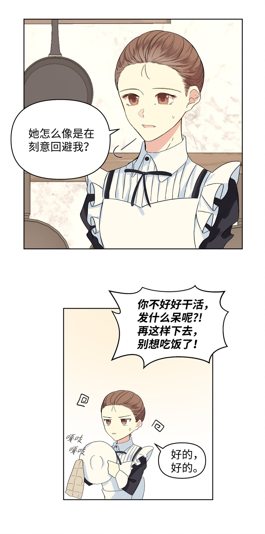 哦！我的女仆大人韩漫全集-05 夜间怪事无删减无遮挡章节图片 