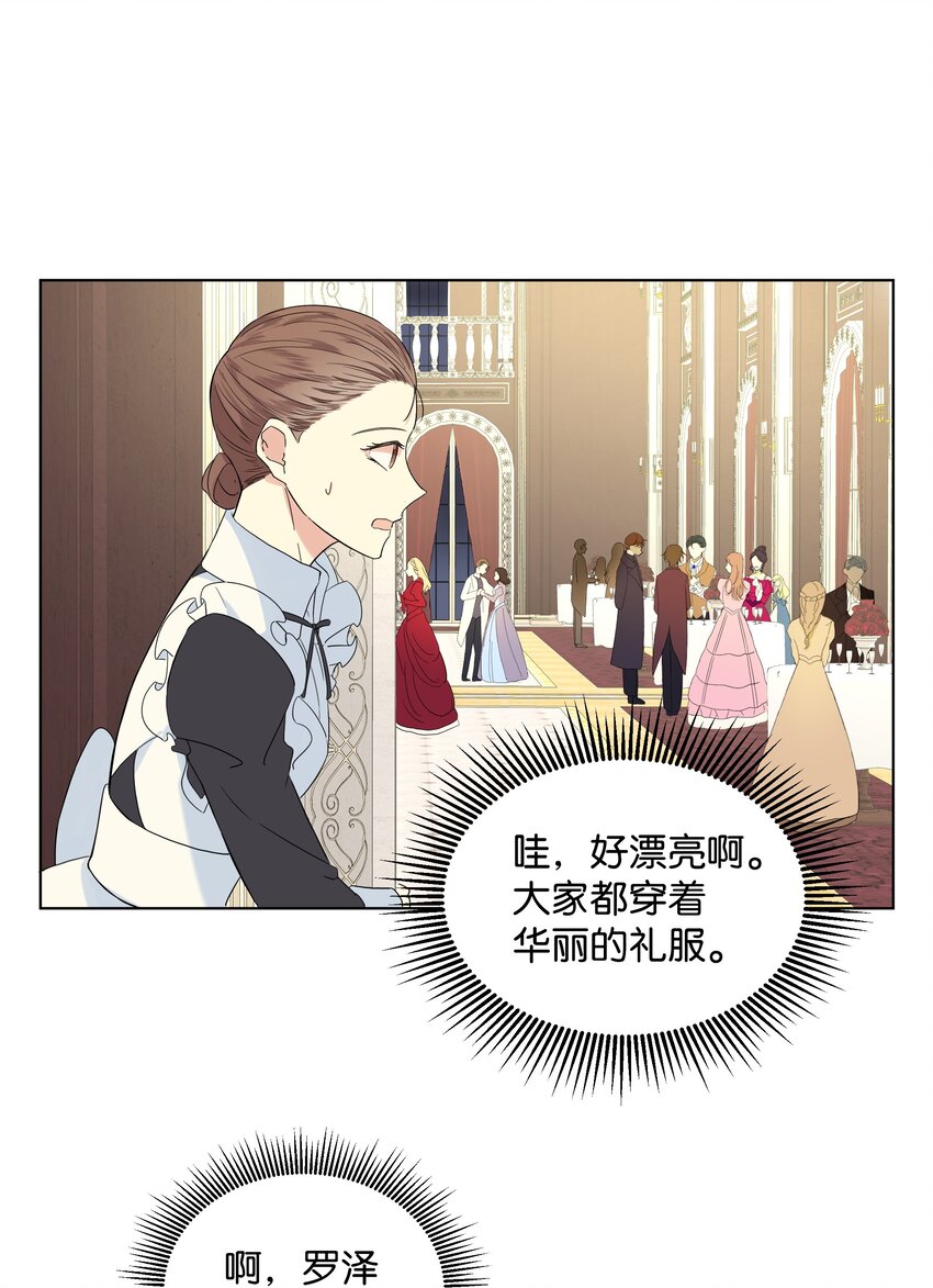 哦！我的女仆大人韩漫全集-05 夜间怪事无删减无遮挡章节图片 
