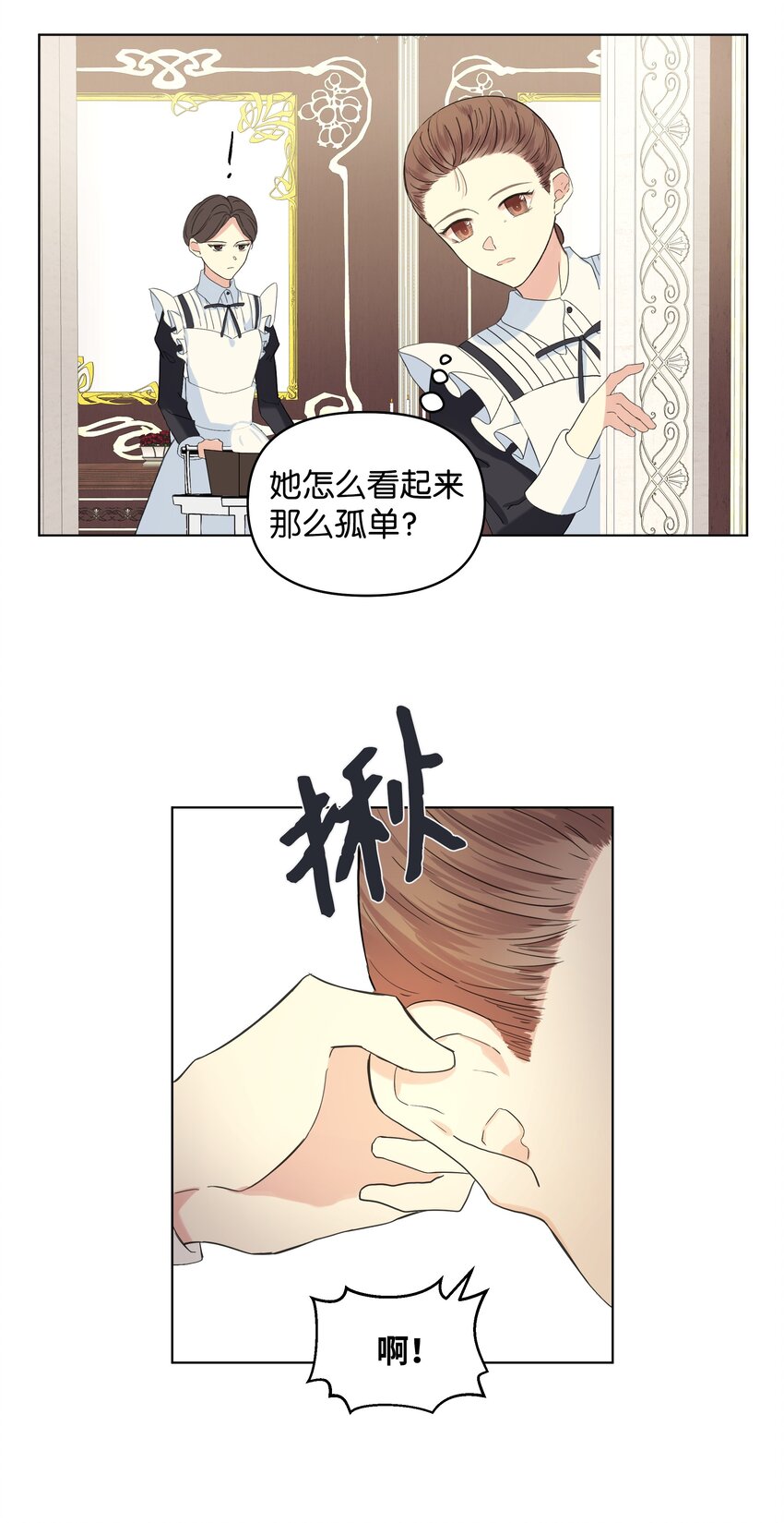 哦！我的女仆大人韩漫全集-05 夜间怪事无删减无遮挡章节图片 