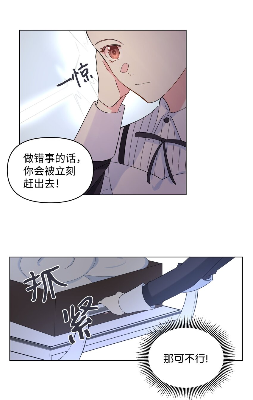 哦！我的女仆大人韩漫全集-05 夜间怪事无删减无遮挡章节图片 