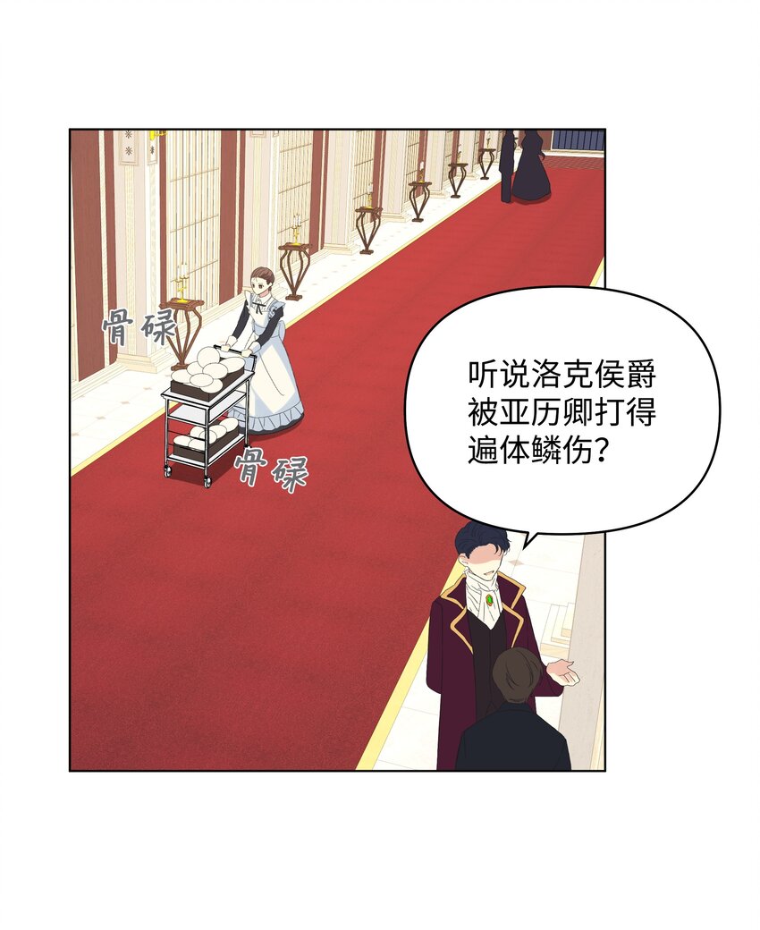哦！我的女仆大人韩漫全集-05 夜间怪事无删减无遮挡章节图片 