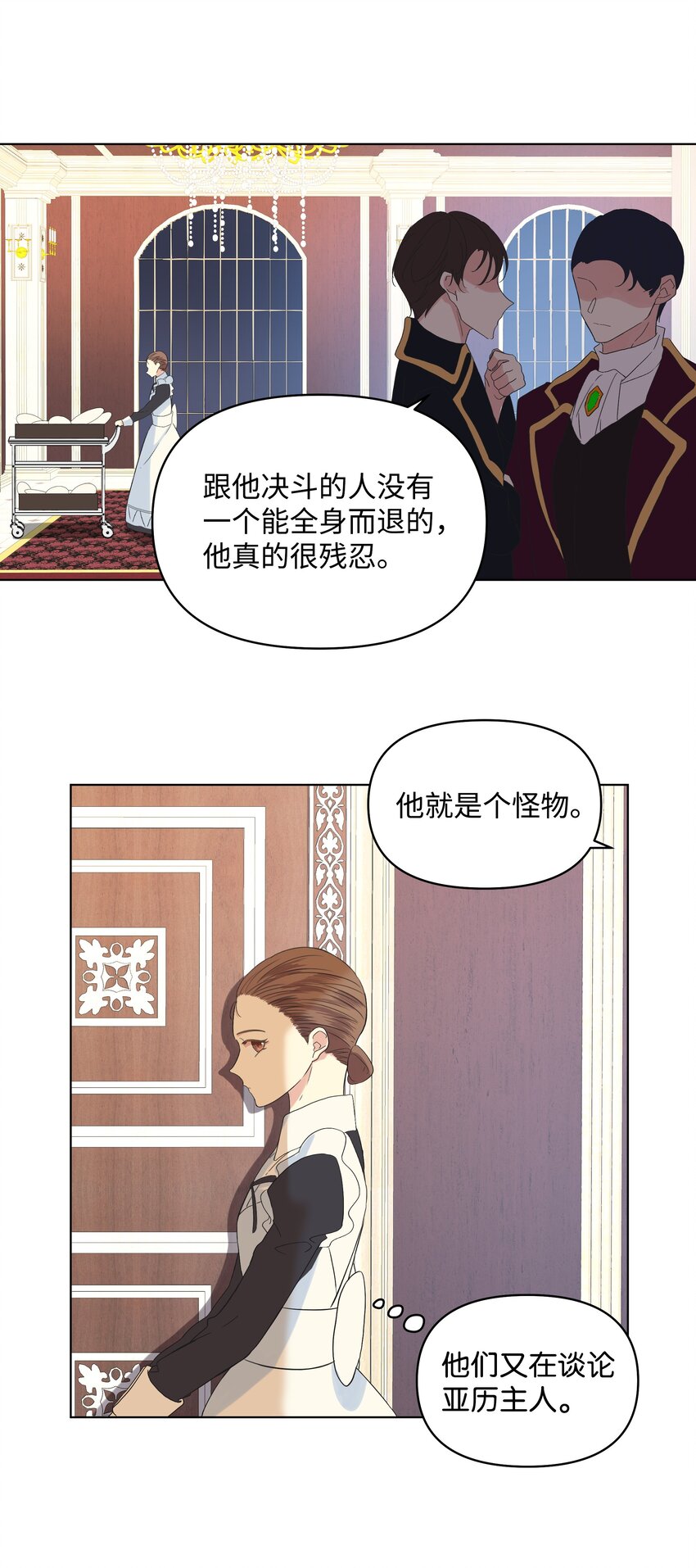 哦！我的女仆大人韩漫全集-05 夜间怪事无删减无遮挡章节图片 