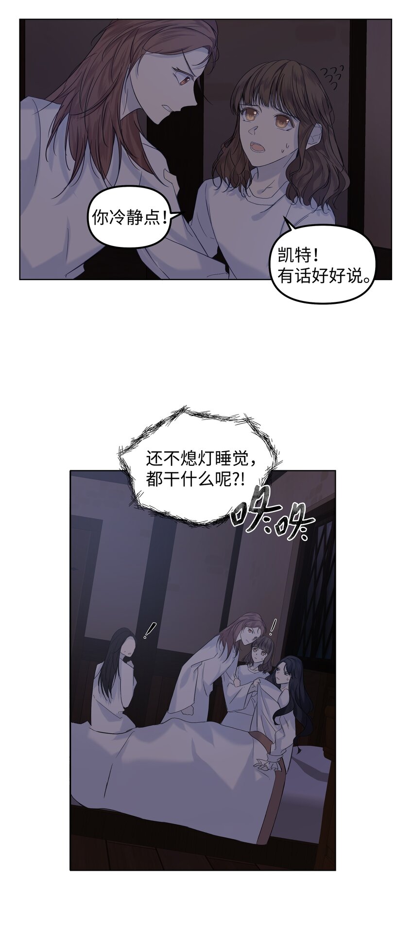 哦！我的女仆大人韩漫全集-05 夜间怪事无删减无遮挡章节图片 