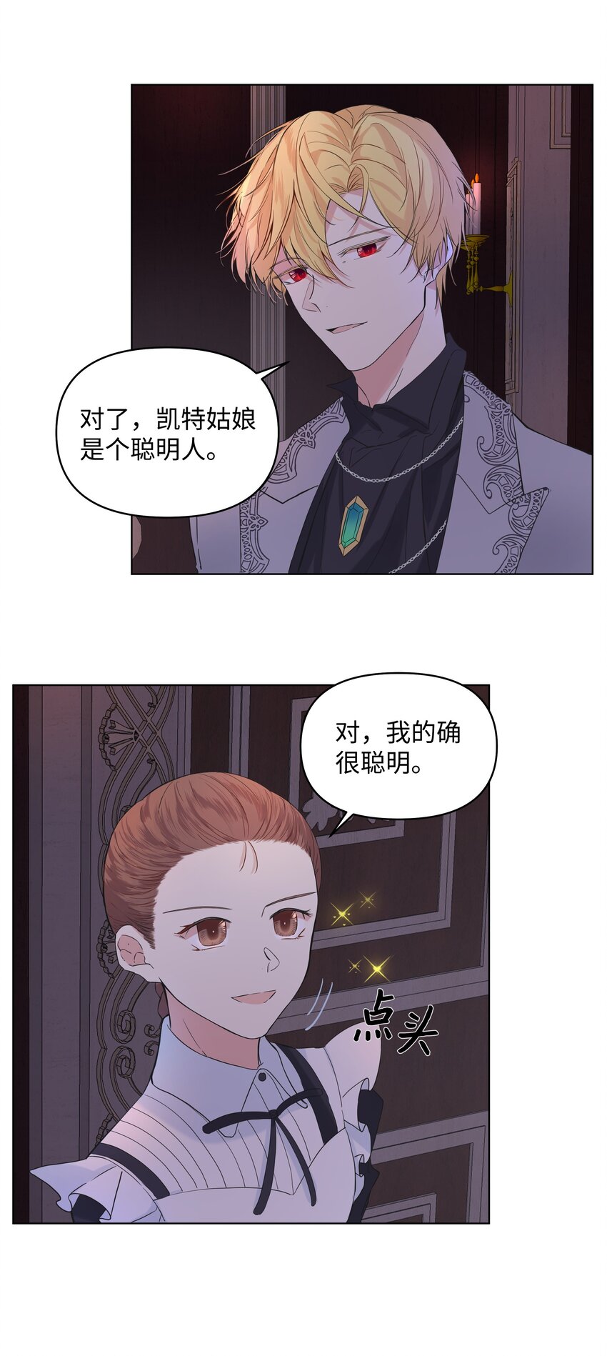 哦！我的女仆大人韩漫全集-06 再遇神父无删减无遮挡章节图片 