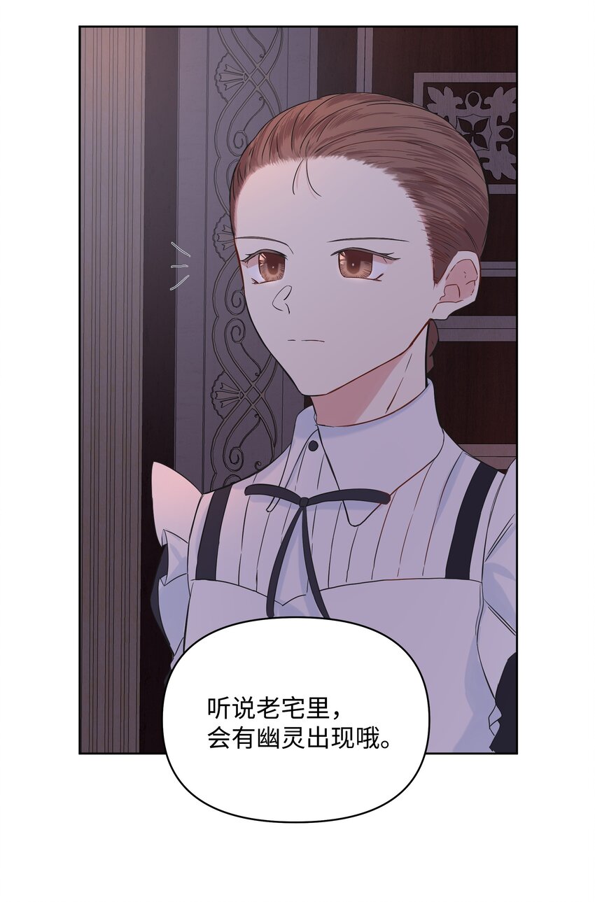哦！我的女仆大人韩漫全集-06 再遇神父无删减无遮挡章节图片 