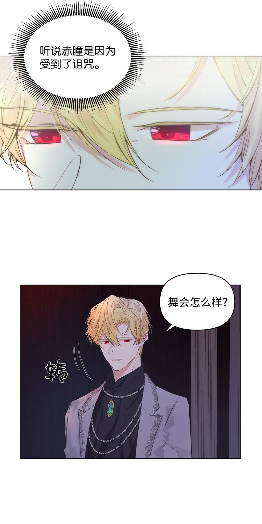 哦！我的女仆大人韩漫全集-06 再遇神父无删减无遮挡章节图片 