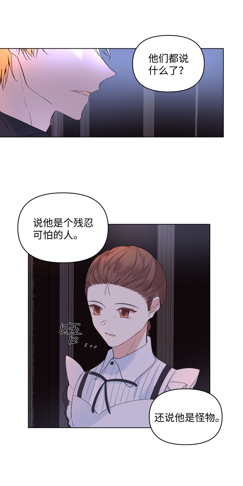 哦！我的女仆大人韩漫全集-06 再遇神父无删减无遮挡章节图片 