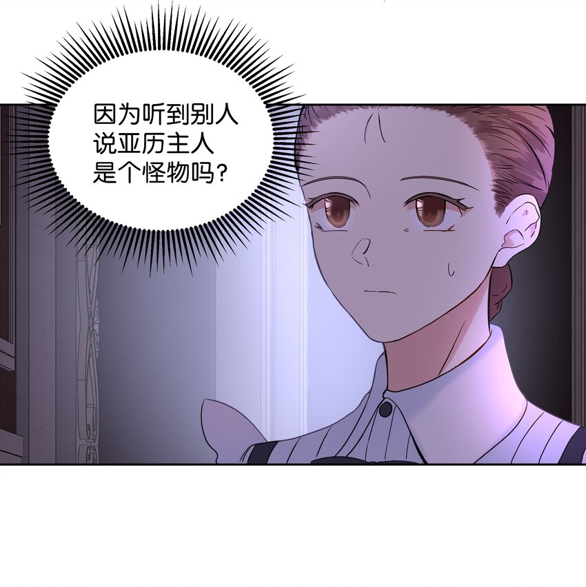 哦！我的女仆大人韩漫全集-06 再遇神父无删减无遮挡章节图片 