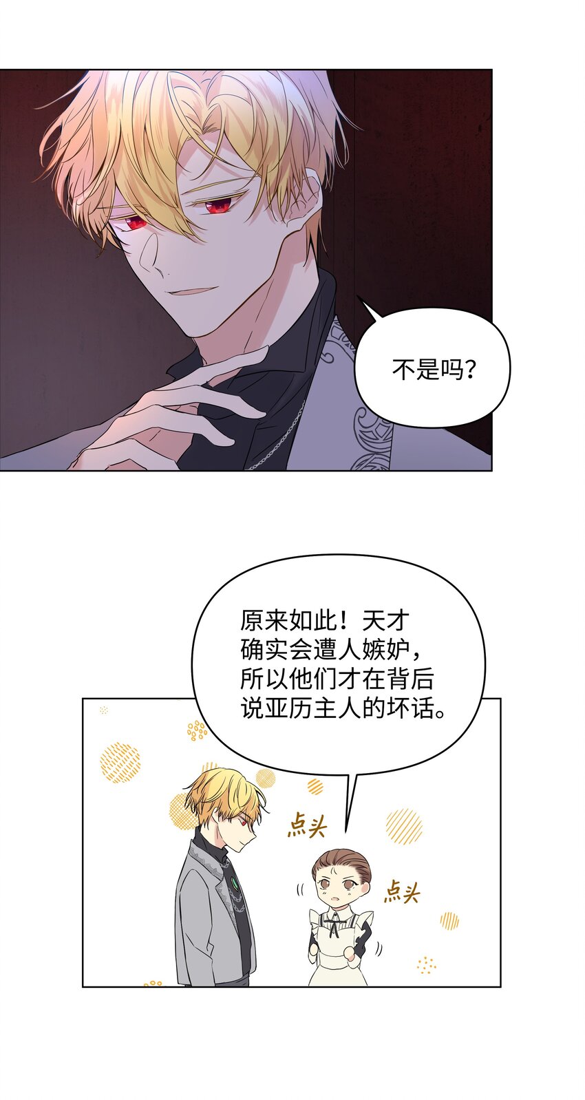 哦！我的女仆大人韩漫全集-06 再遇神父无删减无遮挡章节图片 